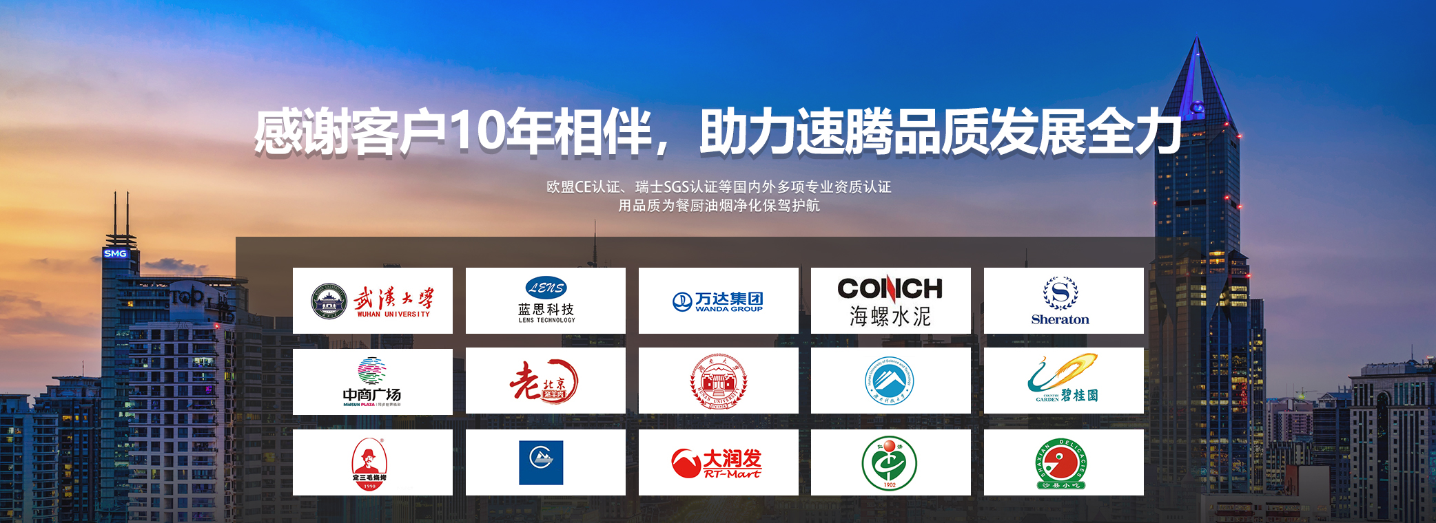 速腾环保感谢客户10年相伴，NBA中国官方网站就选速腾